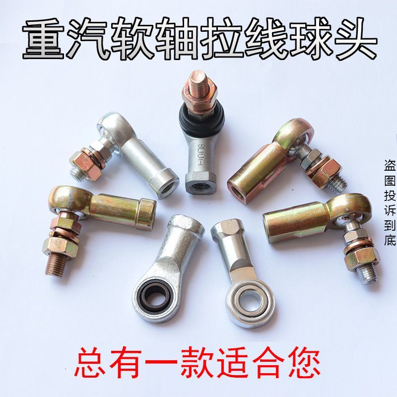 Chongqi Haowo แขวน Shift Line Haokayun Haohan T5G/A7/T7H ดึงสาย Fisheye Joint แบริ่งหัวบอลอุปกรณ์เสร