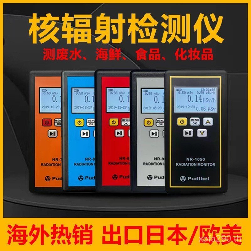 Marble Nuclearรังสีหมวกหนัง NR-750 เครื่องตรวจจับสัญญาณเตือนเครื่องทดสอบกัมมันต์การตรวจสอบระดับการวั