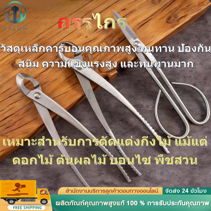 และไม่ต้องตัดสแตนเลสขนาด 210 มม. การทำสวนบอนไซ