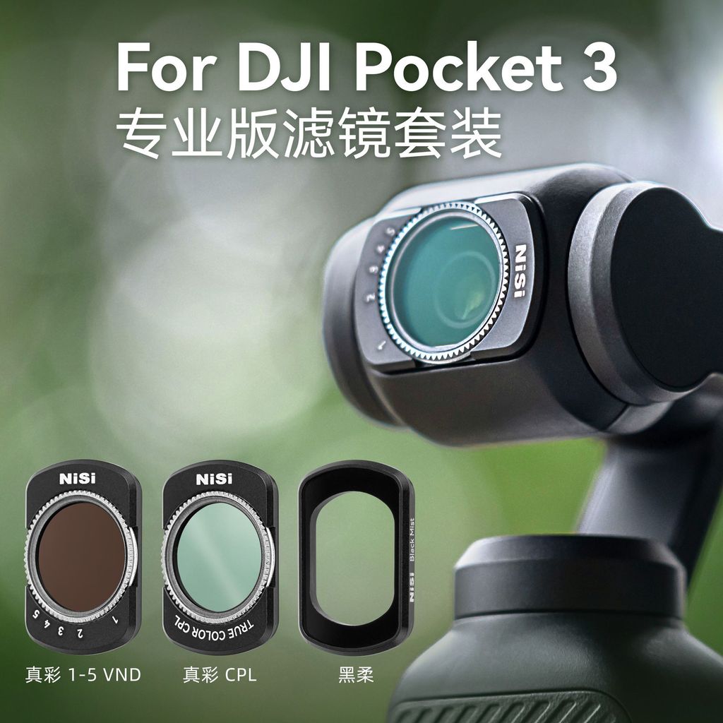 NiSi NiSi DJI DJI pocket3 ชุดกรองแม่เหล็ก Professional Black Soft cpl ปรับ ND Filter
