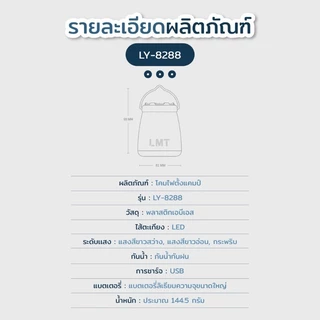 โคมไฟตั้งแคมป์ LY8288 ไฟแคมป์ปิ้งเหลือง/ขาว ออกแบบให้มีที่จับ ไฟ5โหมด 5000mAh Type-C สามารถชาร์จแบตเตอรี่ได้ กันน้ำ
