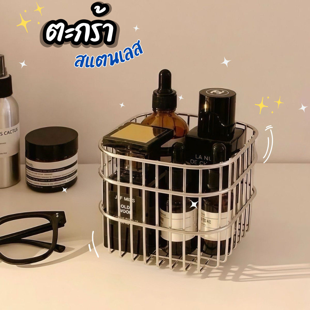 ⬜ ตะกร้าสแตนเลส ตะกร้าเก็บเครื่องสำอาง ตะกร้ามินิมอล จัดระเบียบบนโต๊ะทำงาน