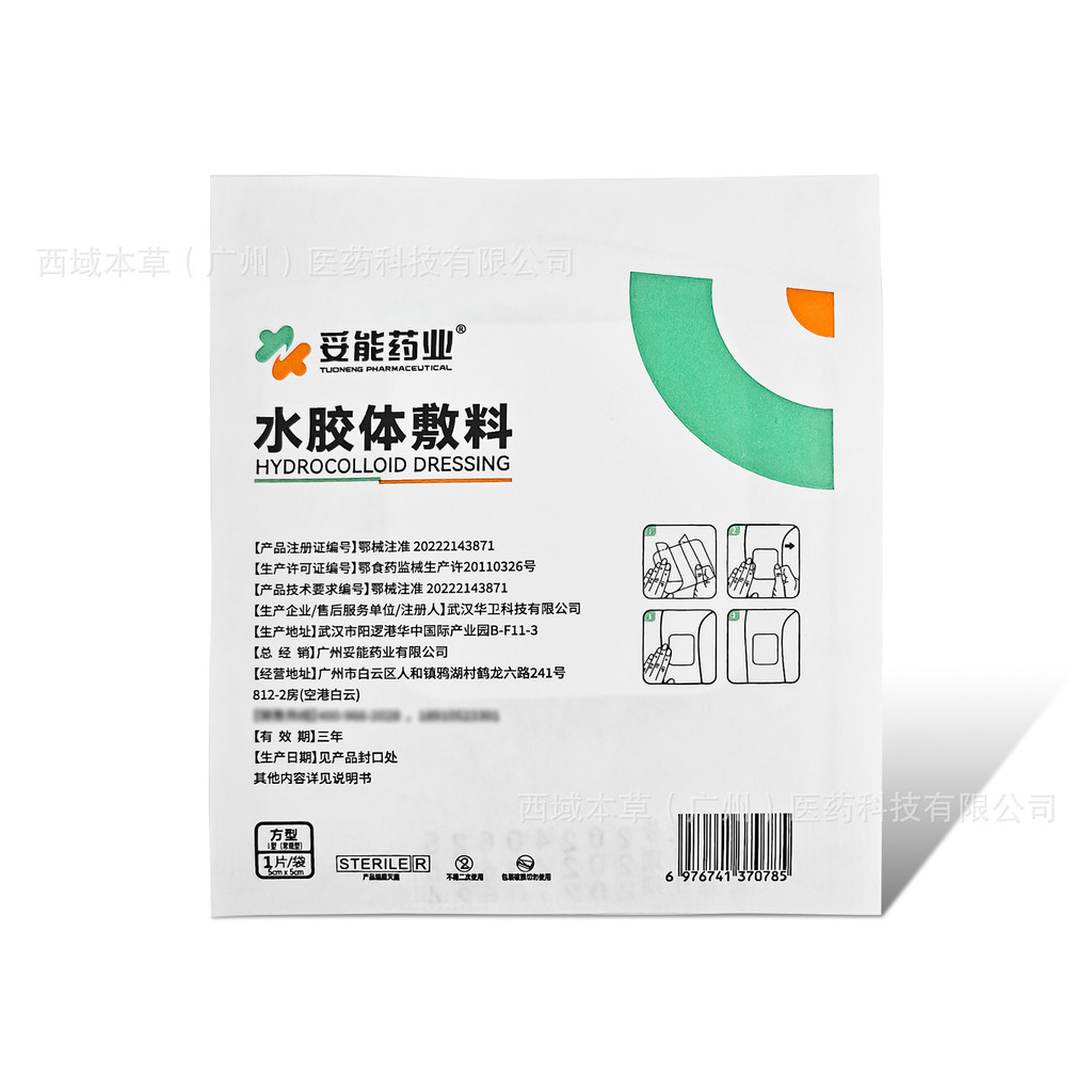 Toneng Industry Water Coloidal Dressing Type I (Regular Type) ชนิดสี่เหลี่ยม 5cmx5cm/Crissant 12.12