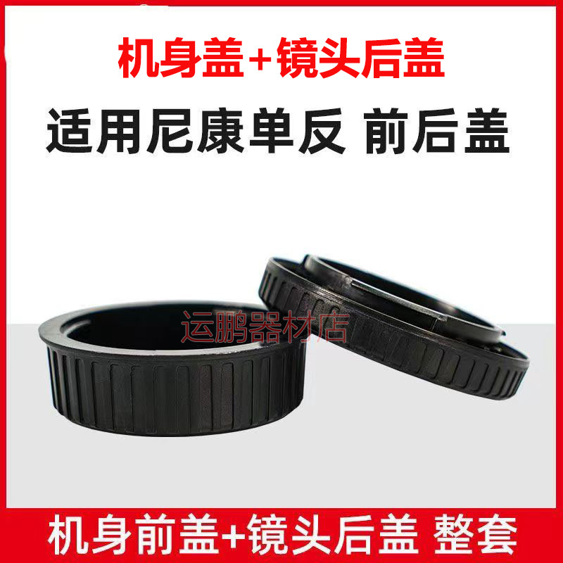 เหมาะสําหรับ Nikon D3300 D7200 D90D5100 D800 Body Cap + เลนส์กลับหมวก SLR อุปกรณ์เสริมสําหรับกล้อง