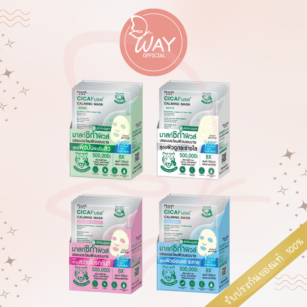[กล่อง x5] Mizumi Cicafuse Calming Mask 30ml มิซีมิ ซิก้าฟิวส์ คาร์มมิ่ง มาส์ก 30ml