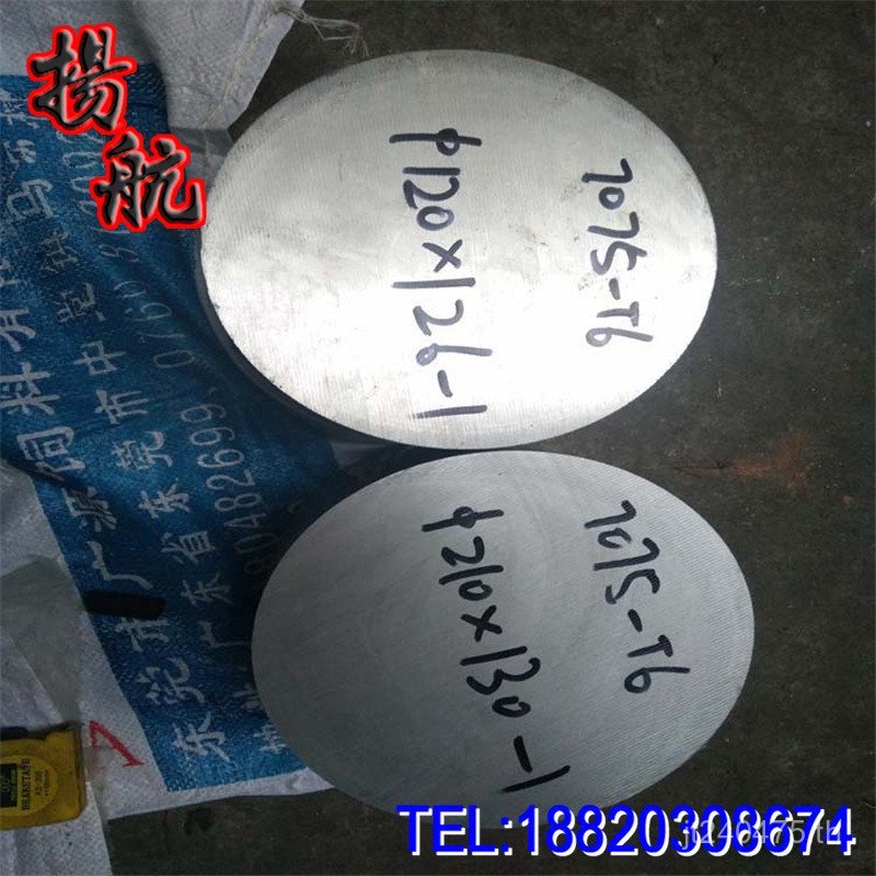 มาพร้อมหลอดอลูมิเนียม AL7075-T6 จัดหา รับประกันคุณภาพ แผ่นอลูมิเนียม ก้านอลูมิเนียมทนต่อการกัดกร่อน 