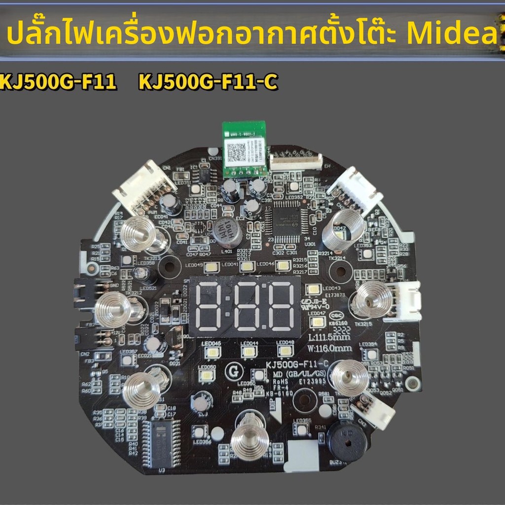 แผงวงจร แผงควบคุม และแผงจ่ายไฟ รุ่น KJ500G-F11-C สำหรับเครื่องฟอกอากาศตั้งโต๊ะ MD รุ่น KJ500G-F11 อะ