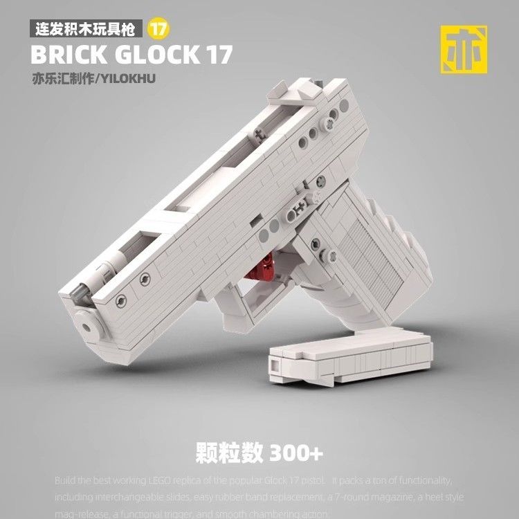 Glock เปิดตัวของขวัญของเล่น/JQ