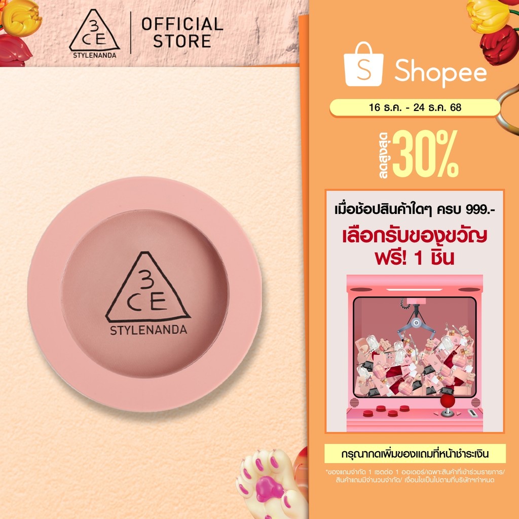 3CE Face Blush ทรีซีอี เฟซ บลัช 5.0 - 5.5 กรัม (บลัชออน)