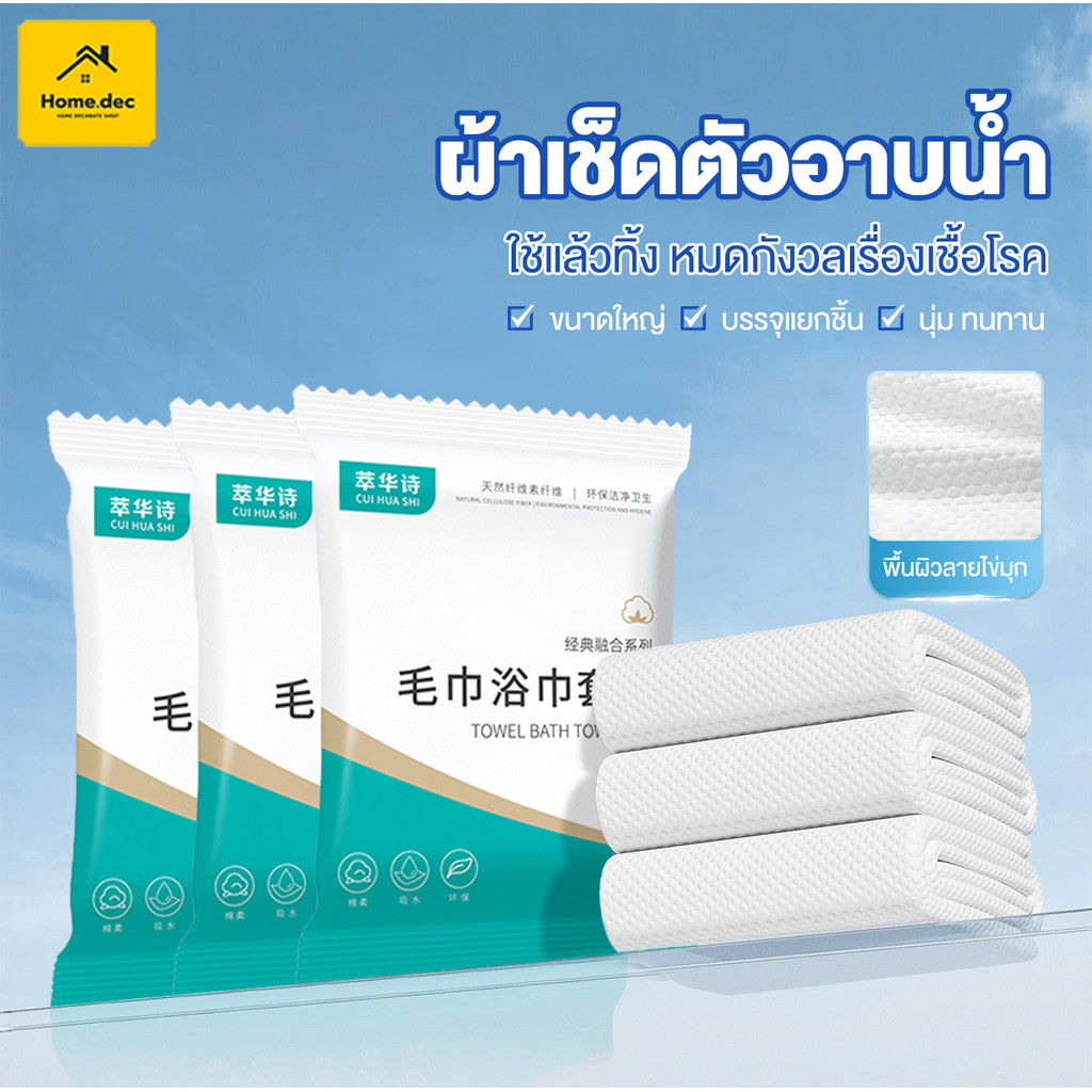 ผ้าขนหนู ผ้าเช็ดตัว อาบน้ำแบบใช้แล้วทิ้ง กะทัดรัด ประหยัดพื้นที่ ผ้าหนา ไม่ฉีกขาดง่าย