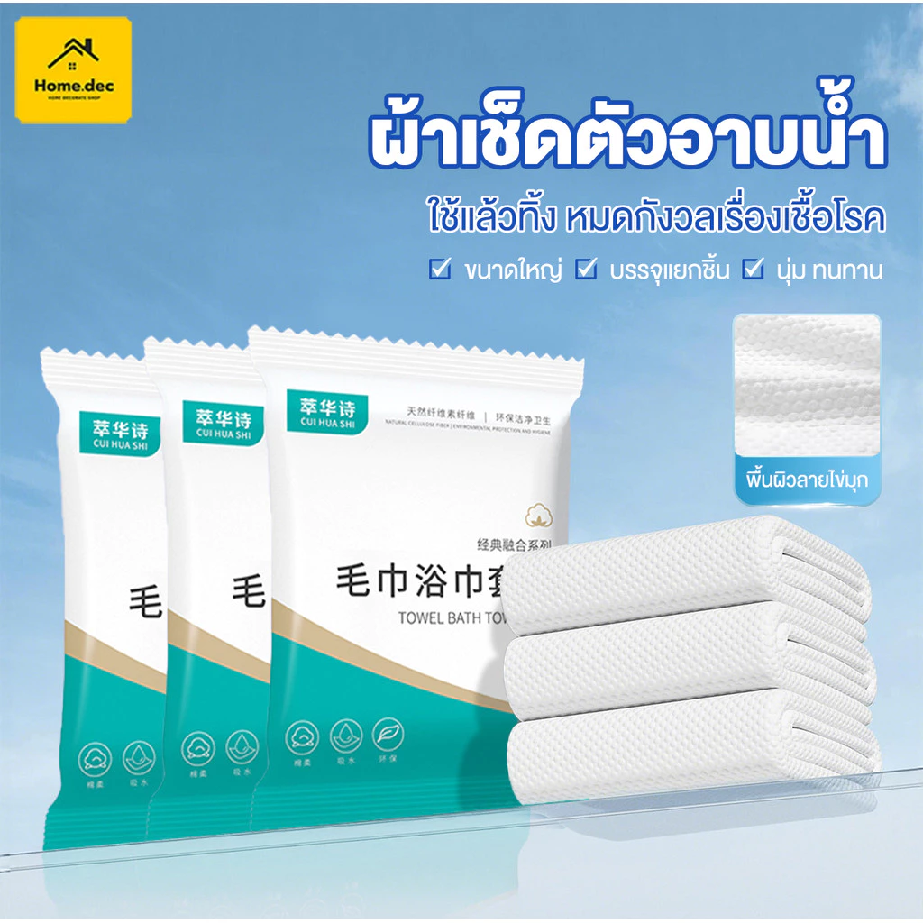ผ้าขนหนู ผ้าเช็ดตัว อาบน้ำแบบใช้แล้วทิ้ง กะทัดรัด ประหยัดพื้นที่ ผ้าหนา ไม่ฉีกขาดง่าย