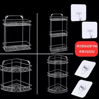 ชั้นวางของในห้องน้ำสแตนเลส 304 แท้ 2 ชั้น 3 ชั้น แถมที่ติดผนัง ไม่ต้องเจาะผนัง ไม่ต้องใช้สว่าน รับน้ำหนักได้ดี #STL