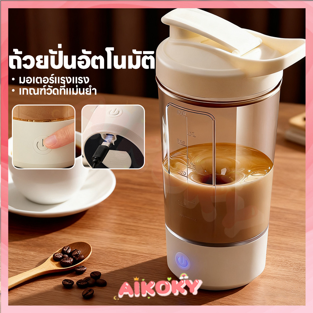 AIKOKY แก้วชงอัตโนมัติ แก้วคนไฟฟ้า ปิดผนึกแน่นหนาไม่รั่วซึม แก้วปั่นพกพา 500ml ถ้วยผสมอัตโนมัติ