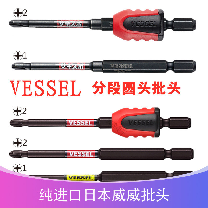 VESSEL ญี่ปุ่นนําเข้า Segmented หัวกลม Phillips Bit พร้อมไขควงไฟฟ้าแม่เหล็ก Wind Bit Head Socket เฉพาะ