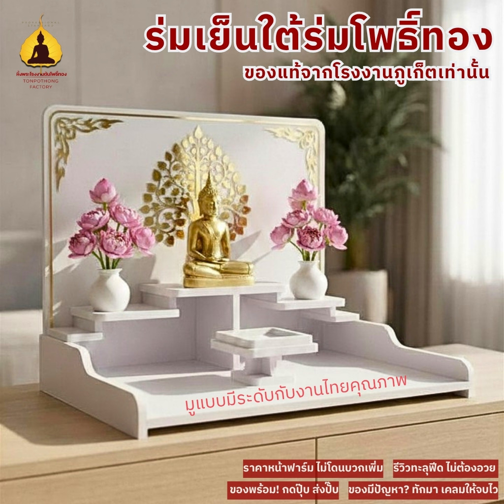 หิ้งพระกระจกทองดีไซน์พรีเมียม มีหลายลายมงคล ใช้งานสะดวกทั้งตั้งโต๊ะและติดผนัง G7-AC