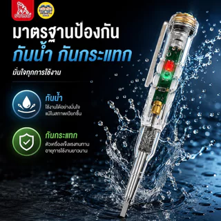 SUMO ไขควงวัดไฟ รุ่น ETP90 มีไฟ LED เช็คสายขาดใน มีเสืยงเตือน เช็คแลมป์ วัดแรงดันไฟ 90-250V ซูโม่