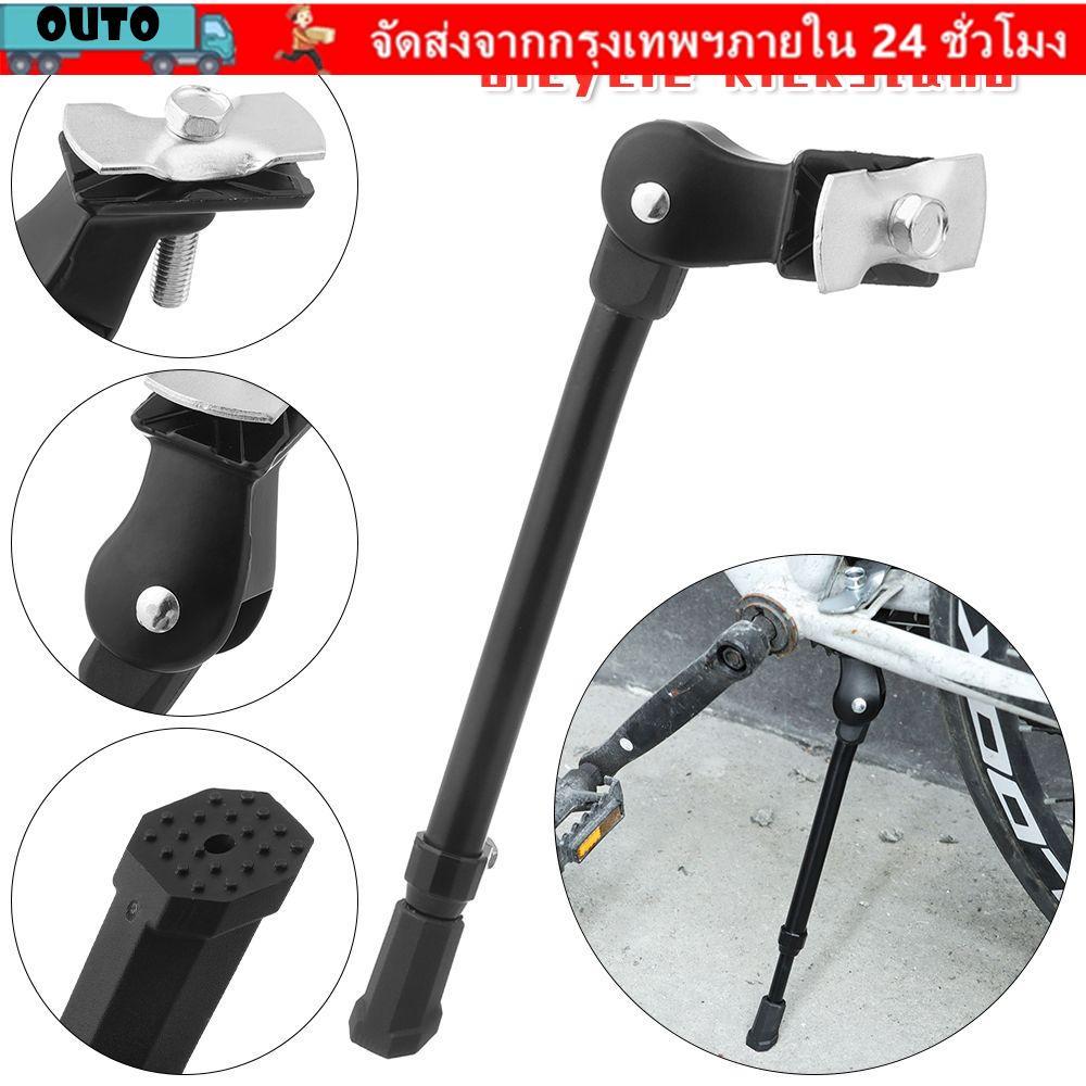 OUTO Kick Stand สีดําเงินด้านหลังปรับจักรยานเสือภูเขา