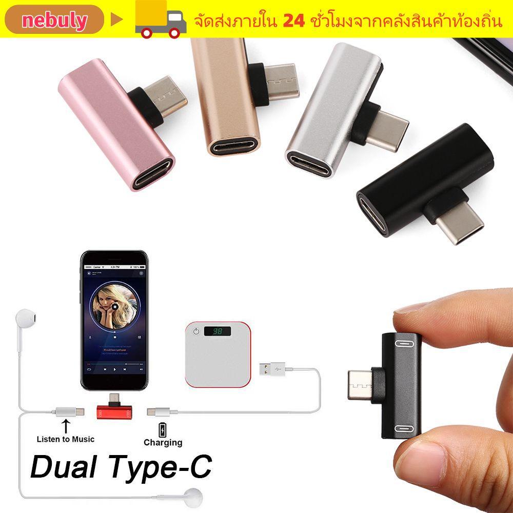 NEBULY Type-C ถึง Type-C อะแดปเตอร์ Fast Cable Connector USB C แจ็คหูฟังสําหรับ S10 S9 Huawei Mate20