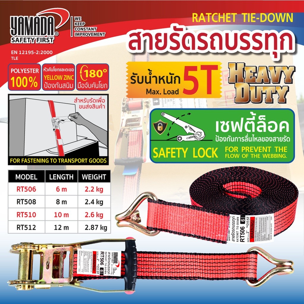 สายรัดรถบรรทุก YAMADA ใช้ได้กับของได้ทุกประเภท รับน้ำหนักได้ 5 ตัน 2 นิ้ว RT506 RT508 RT510 RT512 เข็มขัดรัดของ bonus