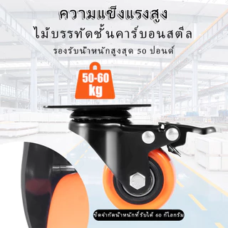 4 ชิ้น ลูกล้อ PU สีส้มดำ 1.5/2 นิ้ว ล้อรถเข็น โพลียูรีเทน มี 3 แบบ แป้นตาย แป้นหมุน มีเบรค ล้อเฟอร์นิเจอร์