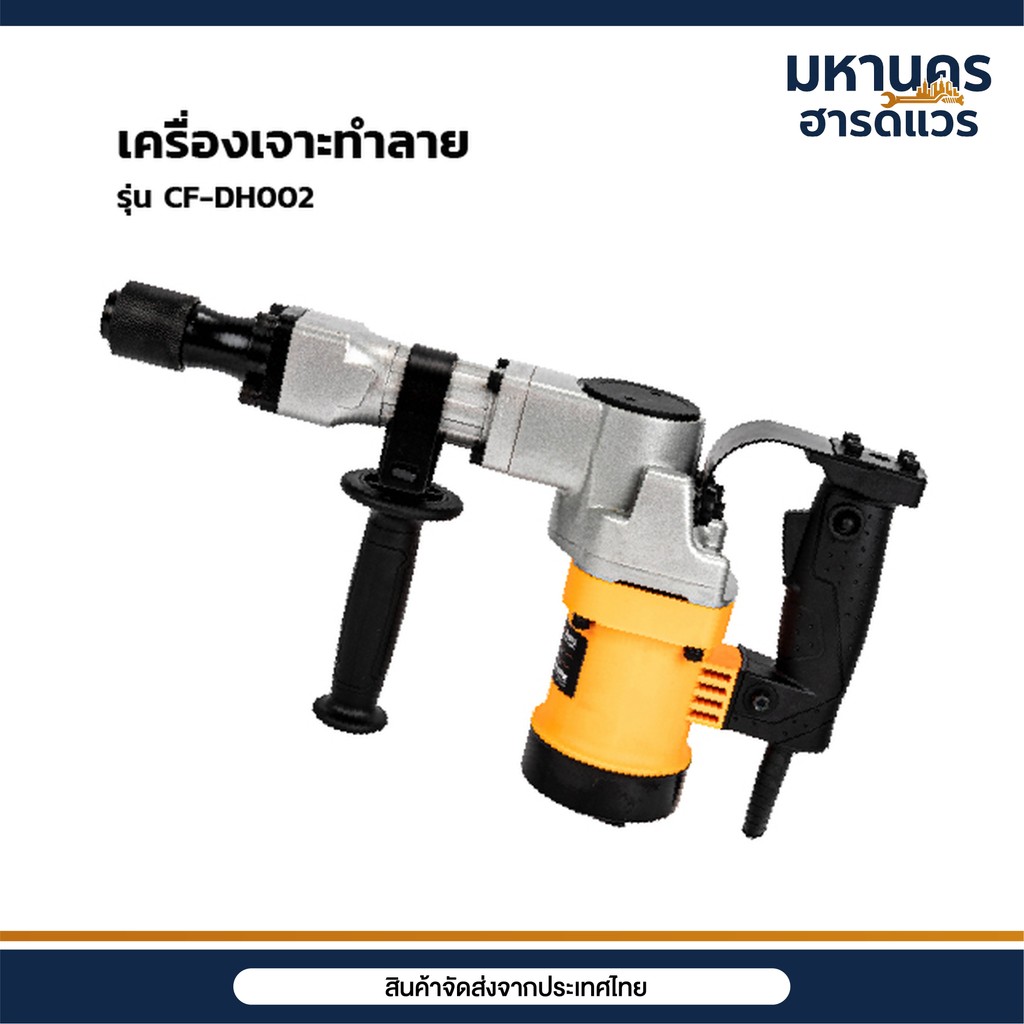 COOFIX เครื่องเจาะทำลาย รุ่น CF-DH002