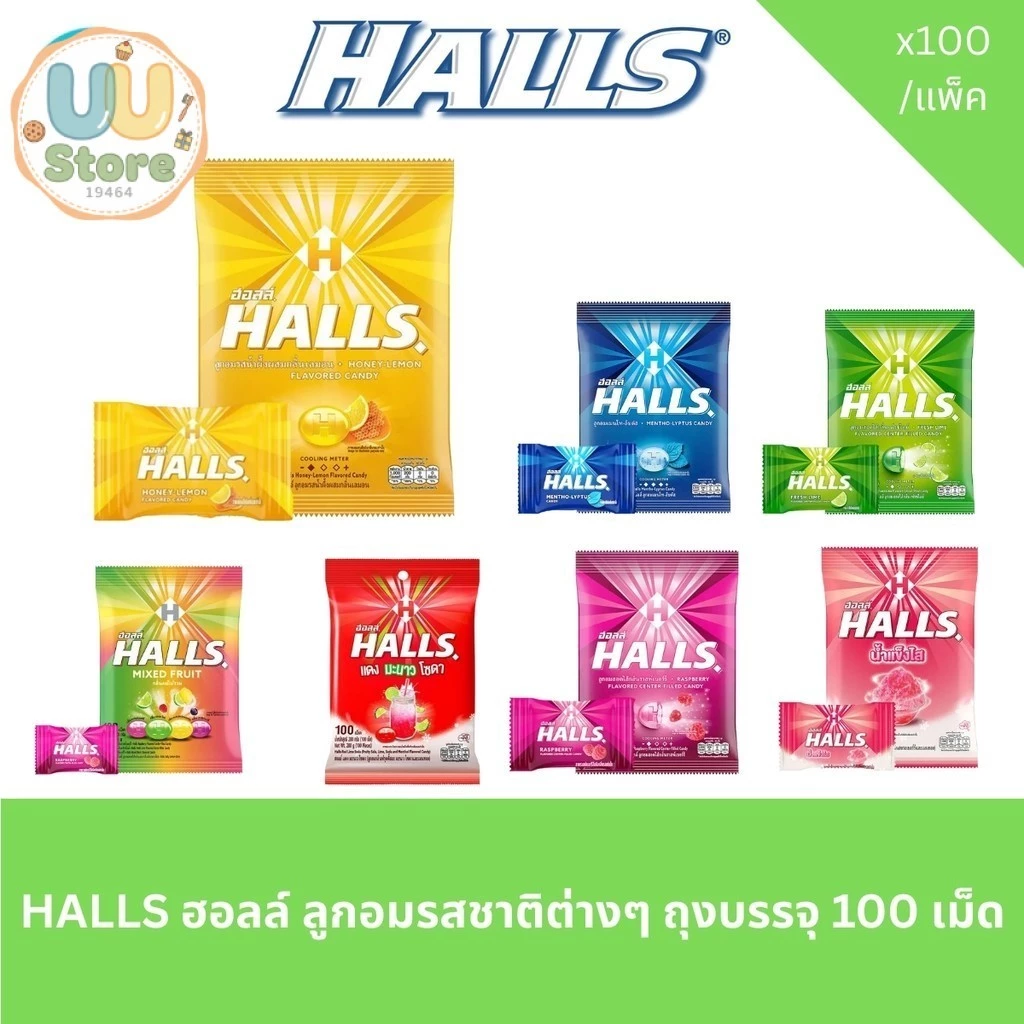 HALLS ฮอลล์ ลูกอมรสชาติต่างๆ ถุงบรรจุ 100 เม็ด