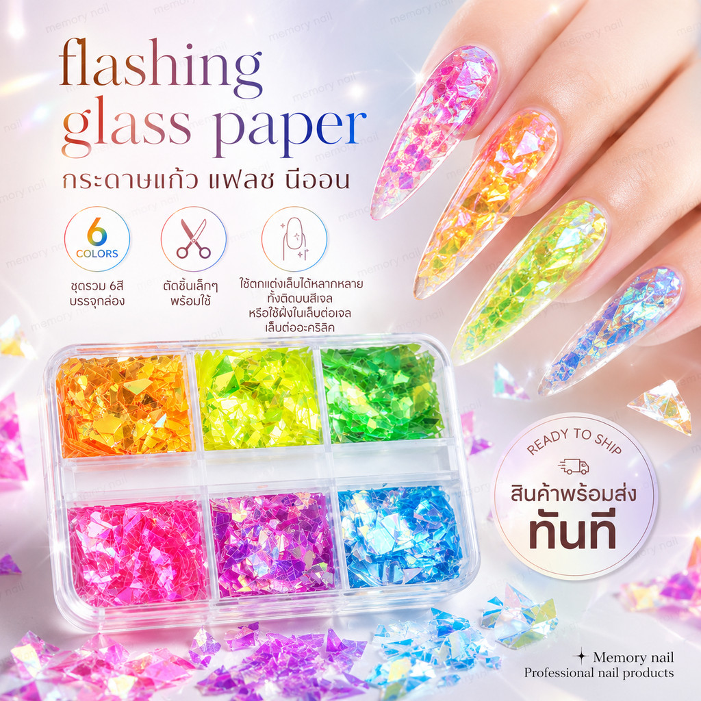 กระดาษแก้ว แฟลช นีออน 6 สี flashing glass paper ตัดชิ้นเล็กๆพร้อมใช้ กระดาษแต่งเล็บ