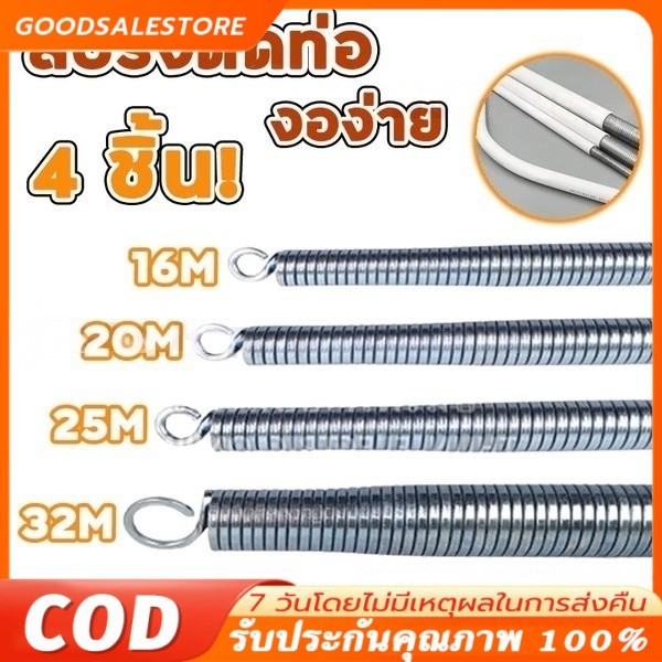 สปริงดัดท่อ ขนาด 16-32 มม. (3/8"-1") 4 ชิ้น/ชุด ใช้กับท่อพีวีซีทั้งแบบมิลและหุน คุณภาพดี