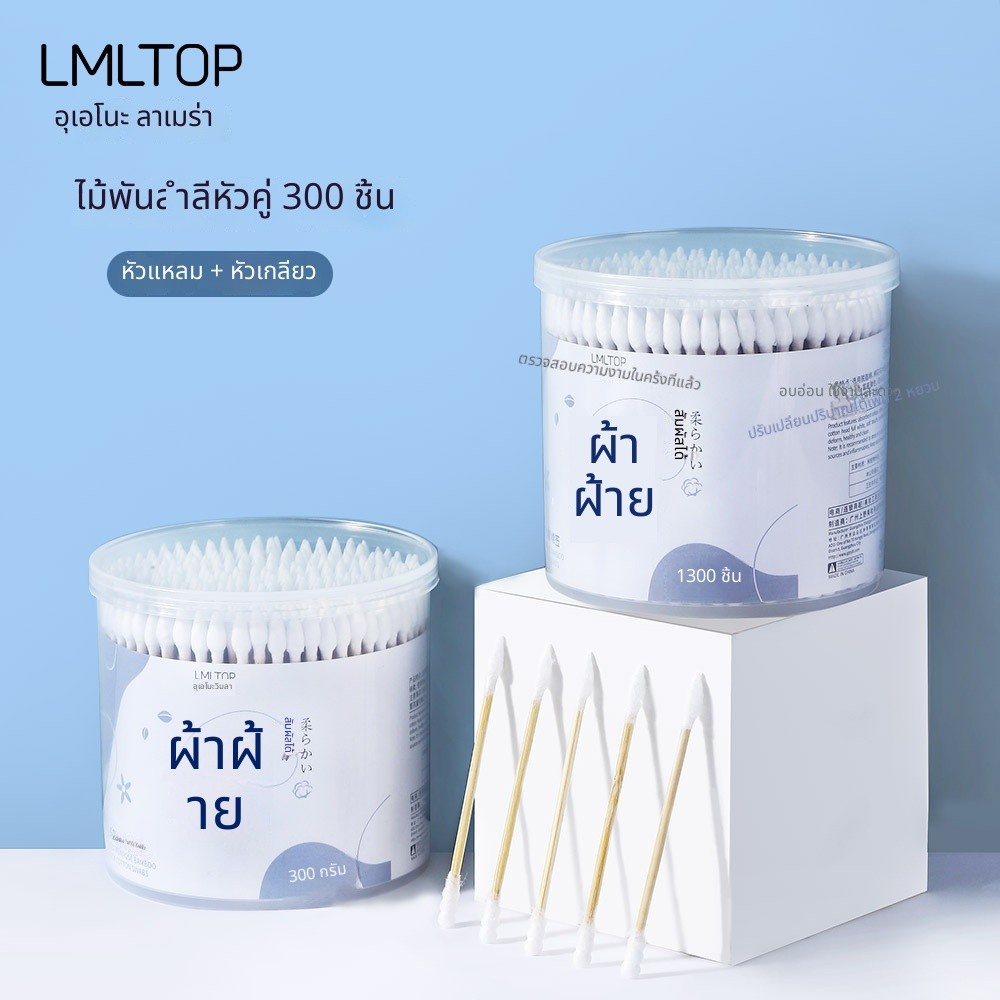 สำลีก้าน สำลีก้านปลายเกลียวสองหัว เช็ดเครื่องสำอางสะอาด ใช้งานง่าย สำหรับแต่งหน้า