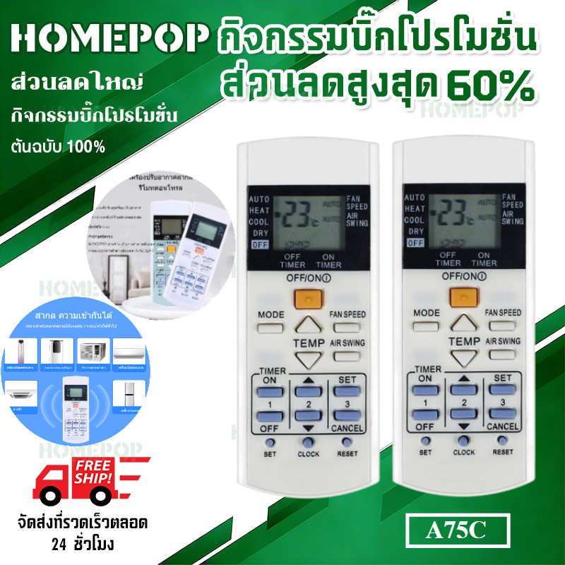 【HomePop】รีโมทสากล รีโมทแอร์ รีโมท (เหมาะสำหรับ แยกแอร์ ) A75C3297 A75C3625 A75C2817 A75C3407 A75C3623 A75C3625 KTSX003