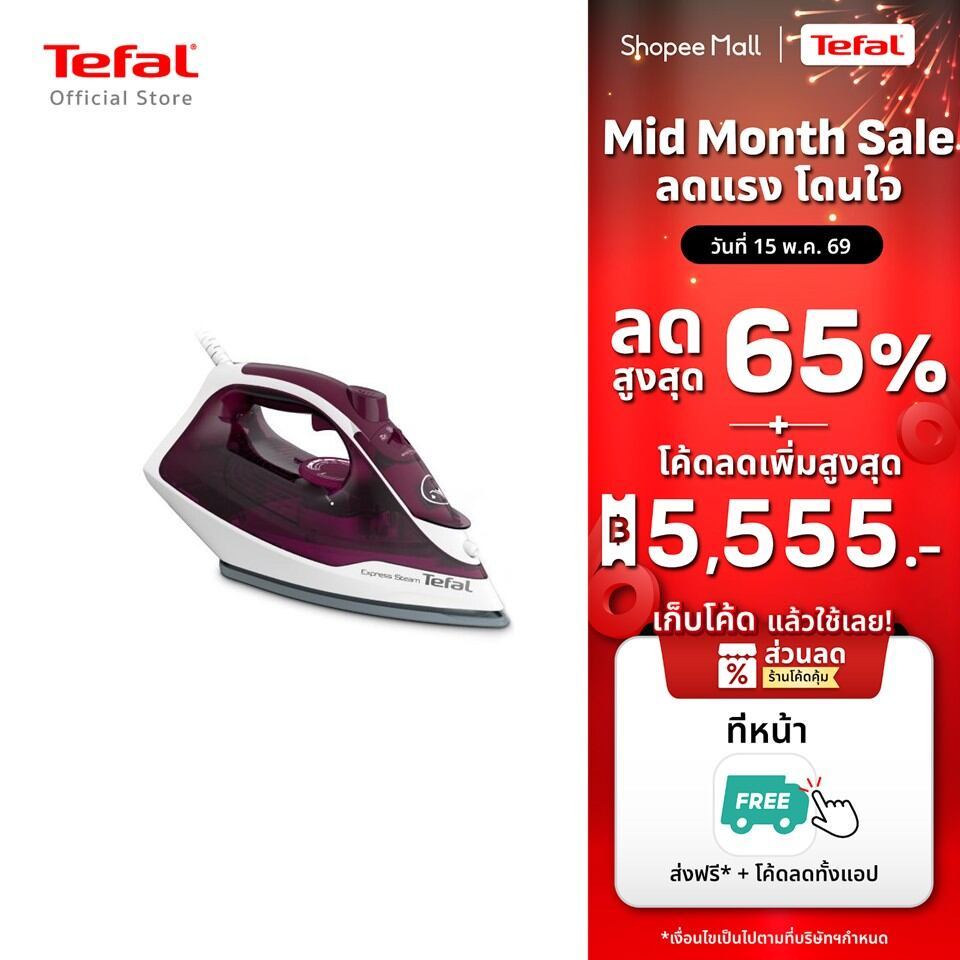 Tefal เตารีดไอน้ำ STEAM IRON EXPRESS STEAM กำลังไฟ 2400 วัตต์ รุ่น FV2845T0