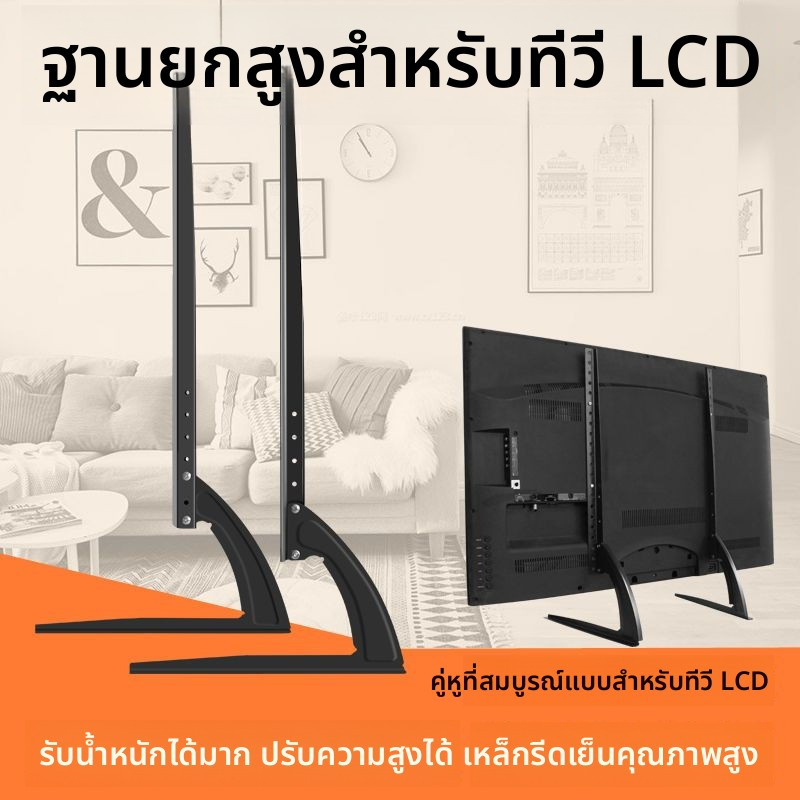 ฐานตั้งทีวีอเนกประสงค์ ขนาด 32-55 นิ้ว สำหรับ Samsung, Haier, Sharp, Sony