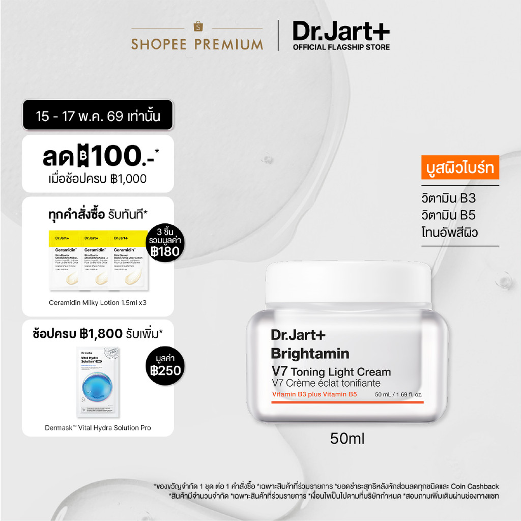 Dr.Jart+ Brightamin™ V7 Toning Light Cream - โทนนิ่ง ไลท์ ครีมโทนอัพผิว