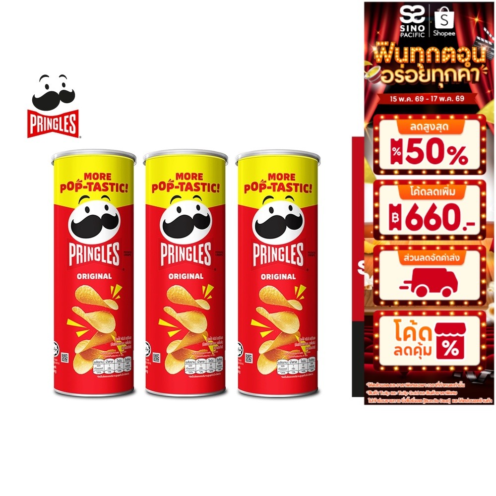 [3 ชิ้น] Pringles Potato crisps original พริงเกิลส์ ออริจินอล 102 กรัม