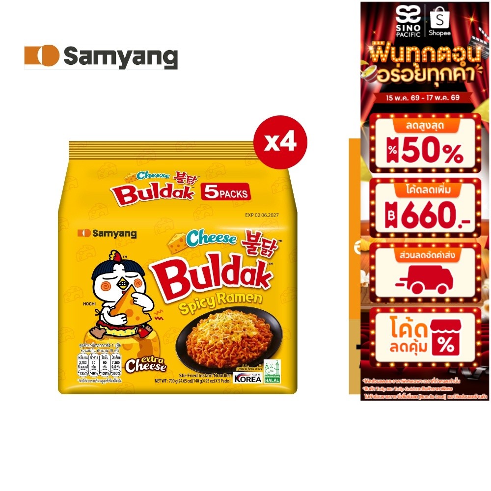 [4 แพ็ค][แพ็ค 5 ซอง] Samyang Buldak Hot Chicken Cheese Ramen ซัมยัง บูลดัก ฮอต ชิคเก้น ชีส ราเมง 700ก. (รวม 20 ซอง) – โปรปัง