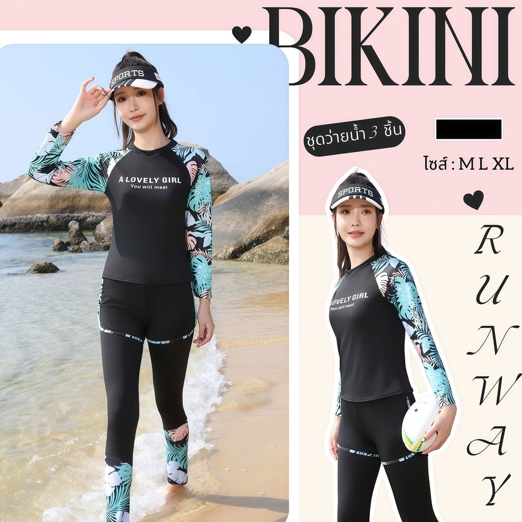 ส่งไว 🚀 BIKINI RUNWAY เซ็ท3ชิ้นว่ายน้ำ ชุดว่ายน้ำผู้หญิง แขนยาว สปอร์ต กันแดด🌸 มีไซส์ M-XL | น้ำหนัก 40-65 กก. Y197