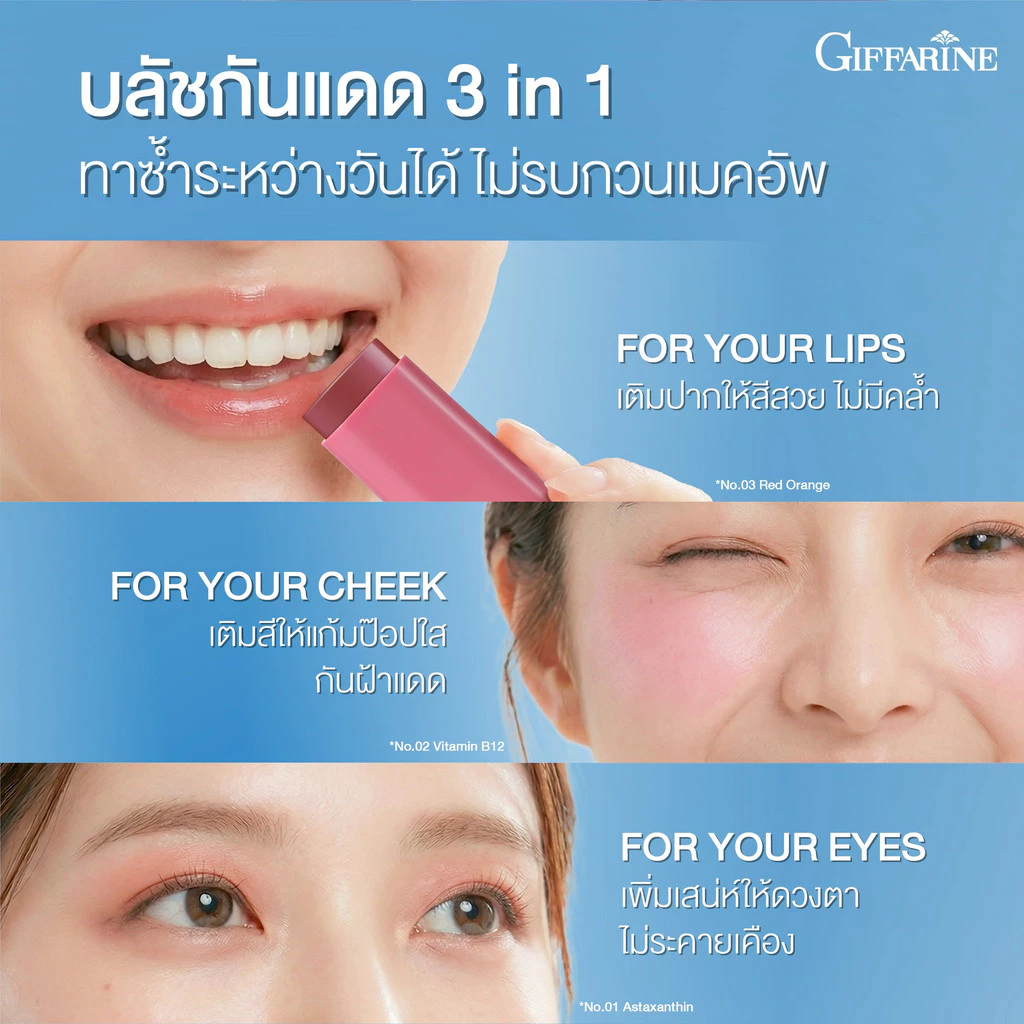 บลัชออนเนื้อครีมแบบแท่ง กิฟฟารีน Blush Stick SPF 50+ PA++++ thumbnail 9