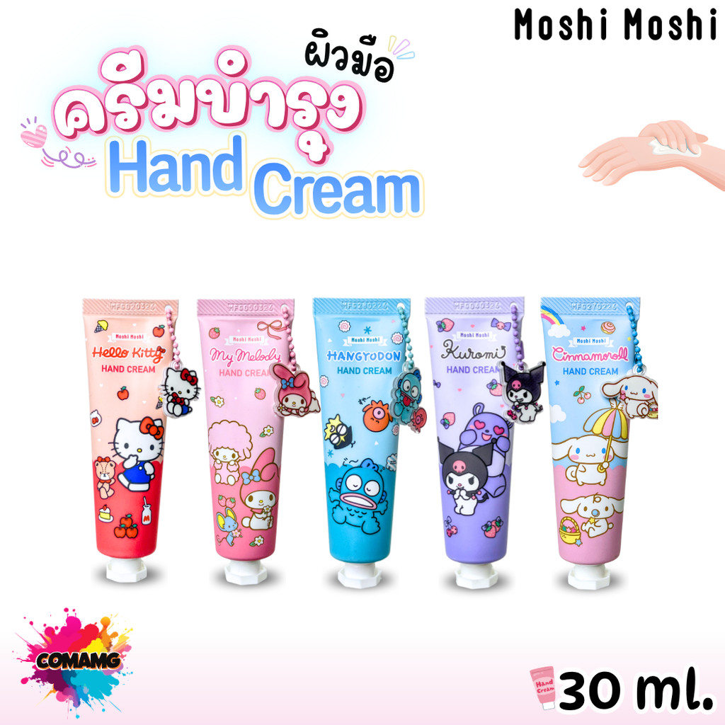 Melody ครีมทามือ Hand Cream แฮนด์ครีม โมชิ พร้อมพวงกุญแจสุดน่ารัก ครีมบำรุงมือ 30ml แห้งเร็ว ไม่เหนียวมือ พร้อมส่ง