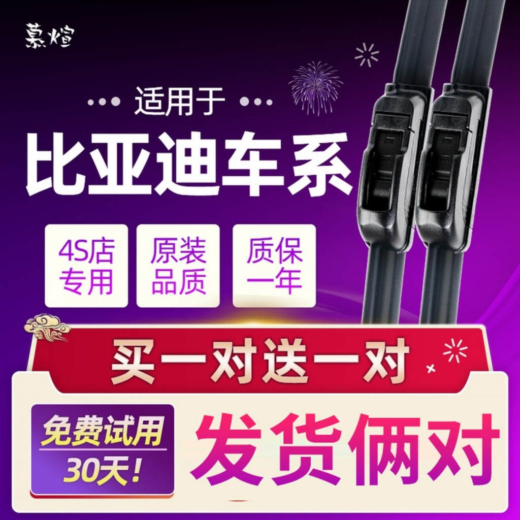 เหมาะสําหรับใบปัดน้ําฝน Biadi Qin 80 โรงงานเดิมอัพเกรด 100/EV300 เฉพาะ EV450 แถบยางที่ปัดน้ําฝนไม่มี