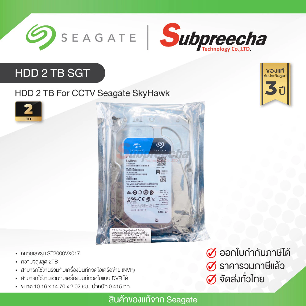 ฮาร์ดดิสก์ Harddisk 2 TB For CCTV Seagate SkyHawk HDD