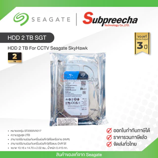 ฮาร์ดดิสก์ Harddisk 2 TB For CCTV Seagate SkyHawk HDD