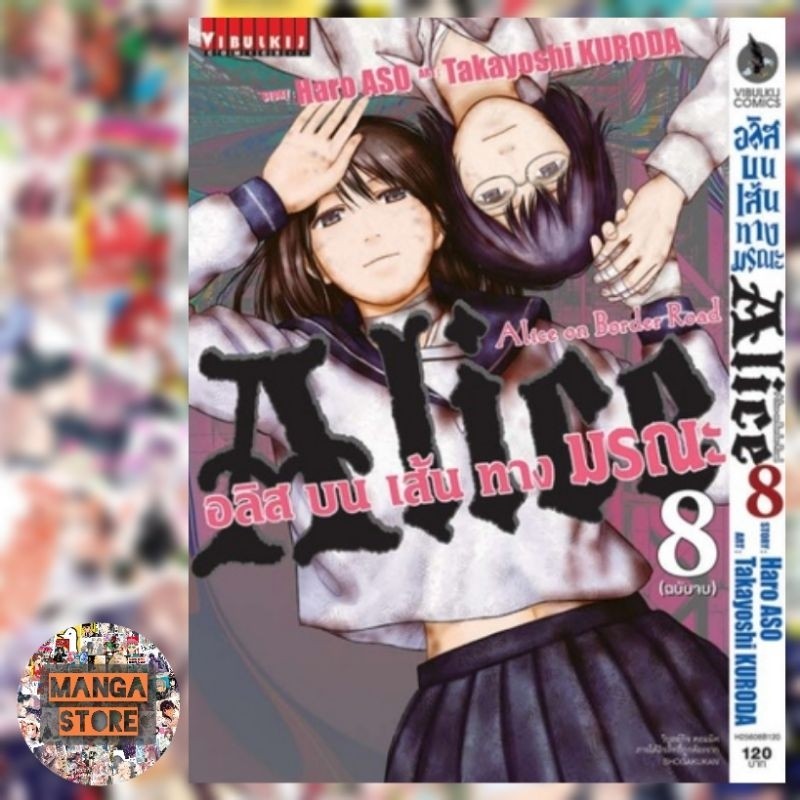 (vbk) อลิสในแดนมรณะ ภาค บนเส้นทางมรณะ Alice in Border Road เล่ม 1-8 มือ 1 พร้อมส่ง