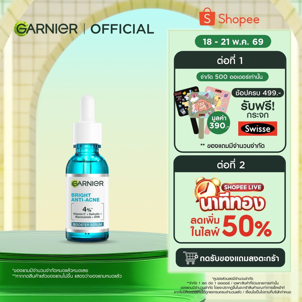 การ์นิเย่ สกิน แนทเชอรัลส์ ไบรท์ คอมพลีท แอนตี้-แอคเน่ บูสเตอร์ เซรั่ม 30มล. GARNIER ANTI-ACNE BOOSTER SERUM เซรั่มสำหรั
