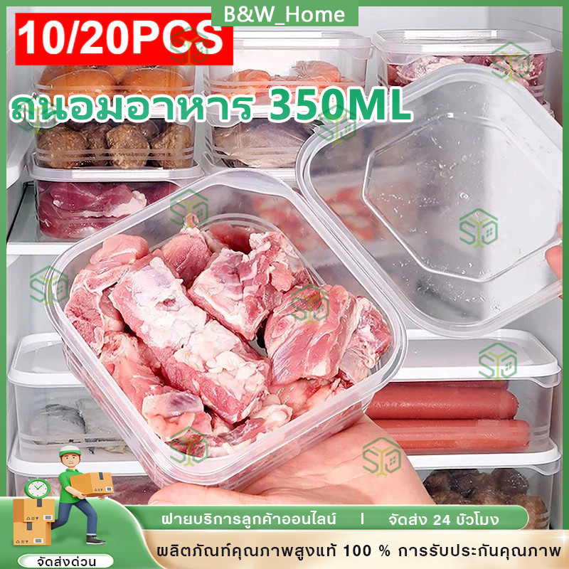 5/10/20 ชิ้น กล่องเก็บเนื้อแช่แข็ง ถนอมอาหาร 350ml