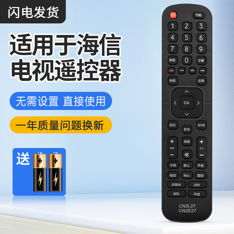 จัดส่งฟรีเหมาะสําหรับ Haixin TV รีโมทคอนโทรล CN2E27 CN2L27 LED32EC200 43EC200