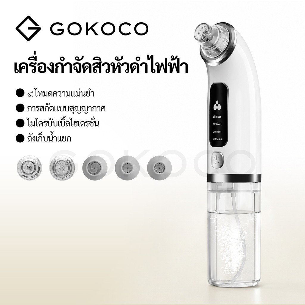 GOKOCO เครื่องดูดสิวเสี้ยนสำหรับมือใหม่ ระบบน้ำและออกซิเจน 4 ระดับแรงดูด 6 หัวดูด กำจัดสิวหัวดำ ทำความสะอาดรูขุมขน
