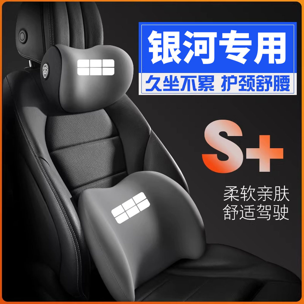 Galaxy M9 Star Wish A7 Panda E5 Starship 7EMI Xingyao 8PHEV กลับสนับสนุนหมอนเอวเบาะรถคอสนับสนุน Head