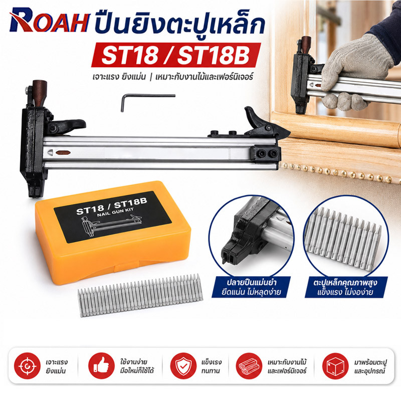 ฟรี 800 ชิ้น ST18/ST18B/ ตะปู  ปืนเล็บ เครื่องตอกตะปูกึ่งอัตโนมัติแบบสปริง ปืนยิงตะปู สามารถเก็บตะปูได้ 100 ตัว