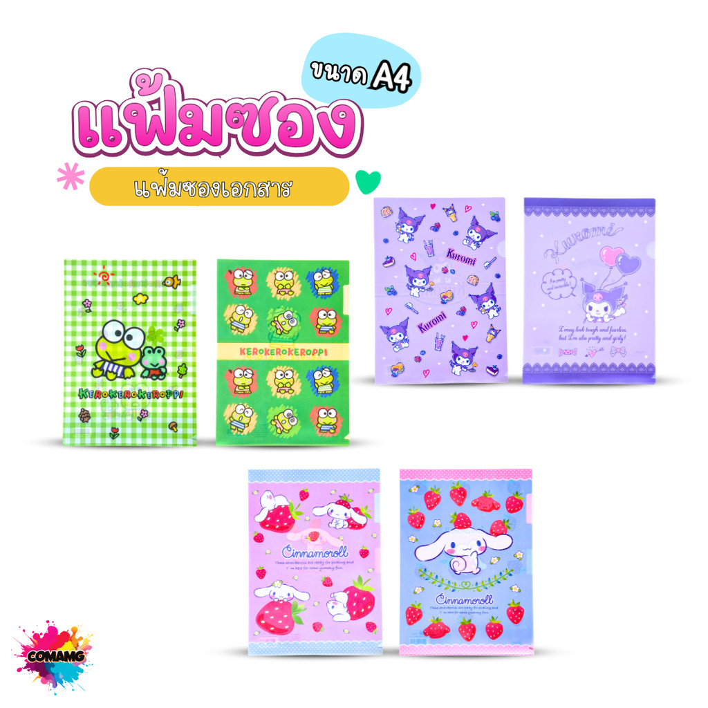Kuromi แฟ้มสอด แฟ้มซองเก็บเอกสาร ลายการ์ตูน Sanrio ขนาด A4 (23x13cm) 1ชิ้น คละลาย สินค้าพร้อมส่ง