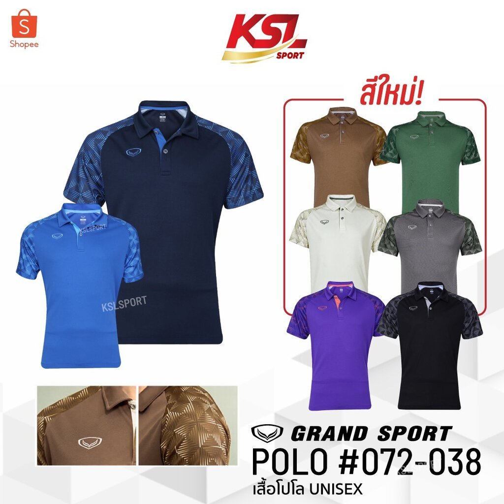 สีใหม่! Grand Sport เสื้อโปโล เสื้อคอปก แกรนด์สปอร์ต รหัส 072-083 (072083) สีดำ/กรม/โคบอลต์บลู/ม่วง